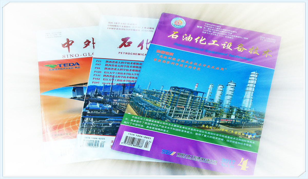 【精进，我们一直在路上】天泰志远学术文章荣登专业期刊